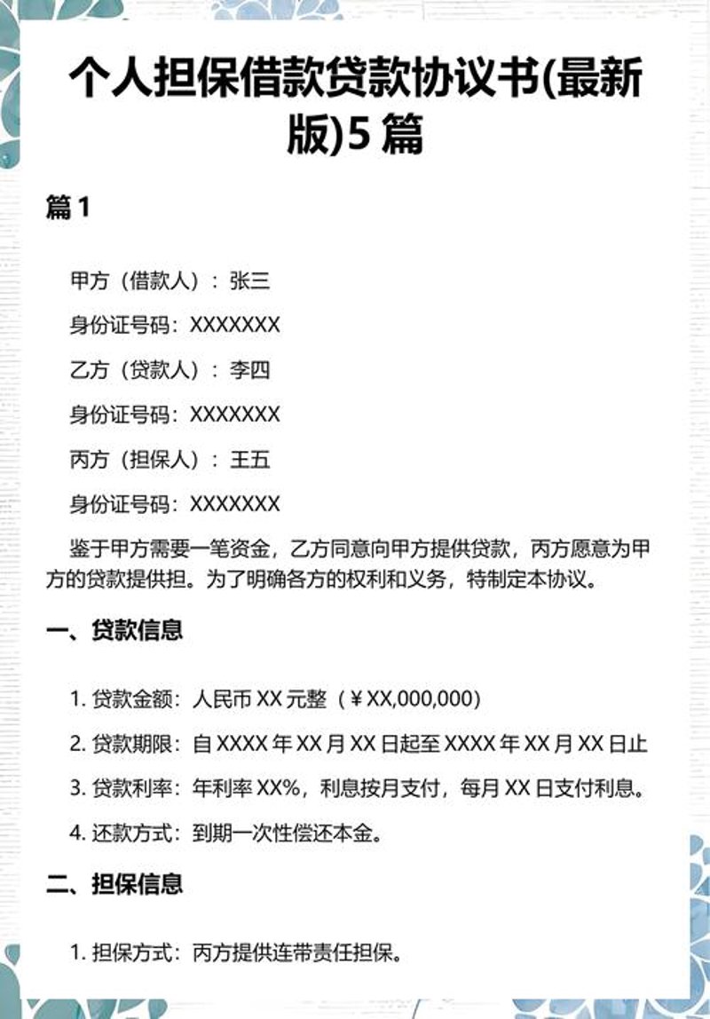 个人贷款担保